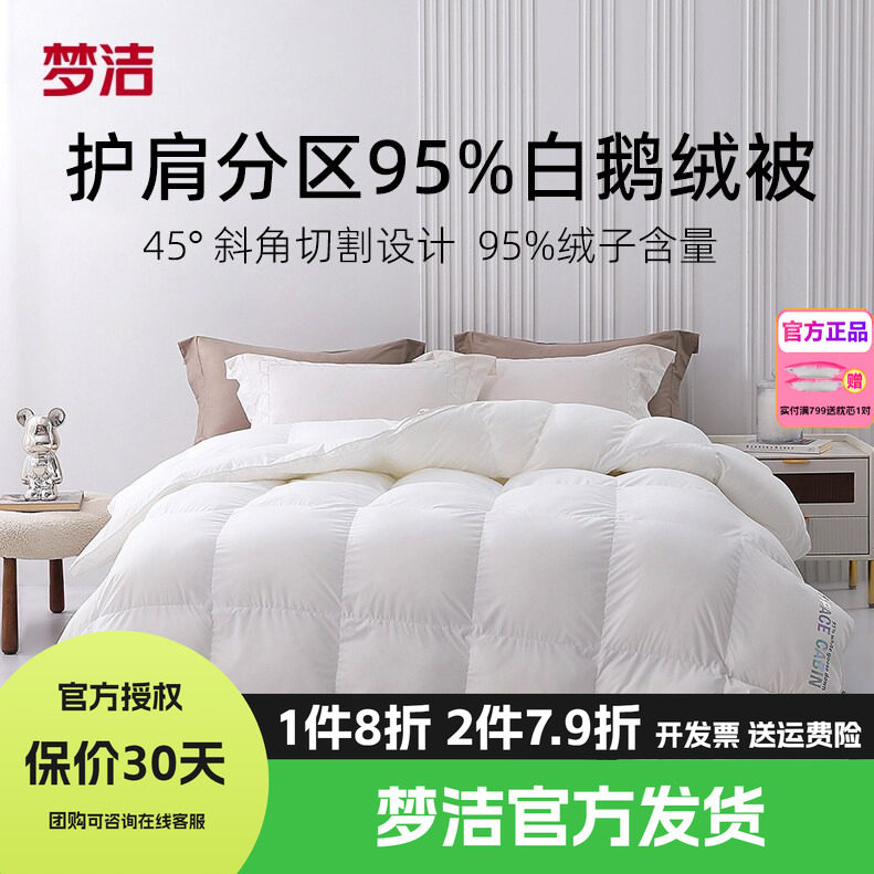 【70周年限定】梦洁羽绒被子95白鹅绒被芯春秋被抗菌蓬松冬被加厚