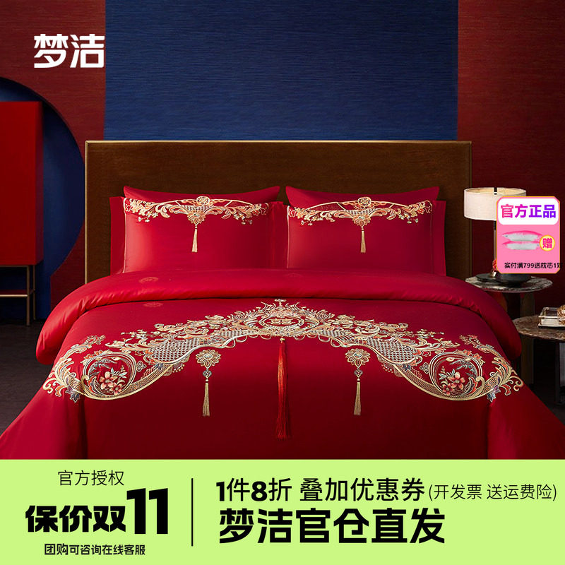 梦洁家纺60贡缎刺绣纯棉婚庆大红色新婚全棉结婚床上用品凤冠嘉喜