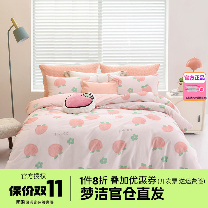 梦洁家纺全棉纯棉四件套简约花卉被套床品1.81.51.2m床单蜜桃可可