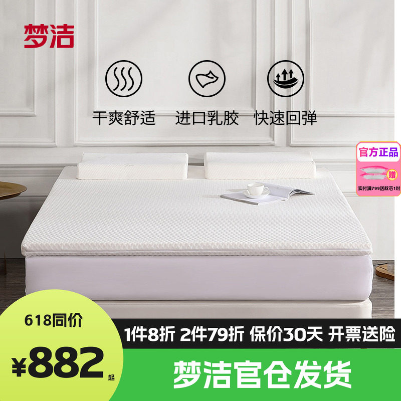 梦洁家纺床垫子泰国乳胶垫学生宿舍单人抗菌褥子垫子榻榻米樽享