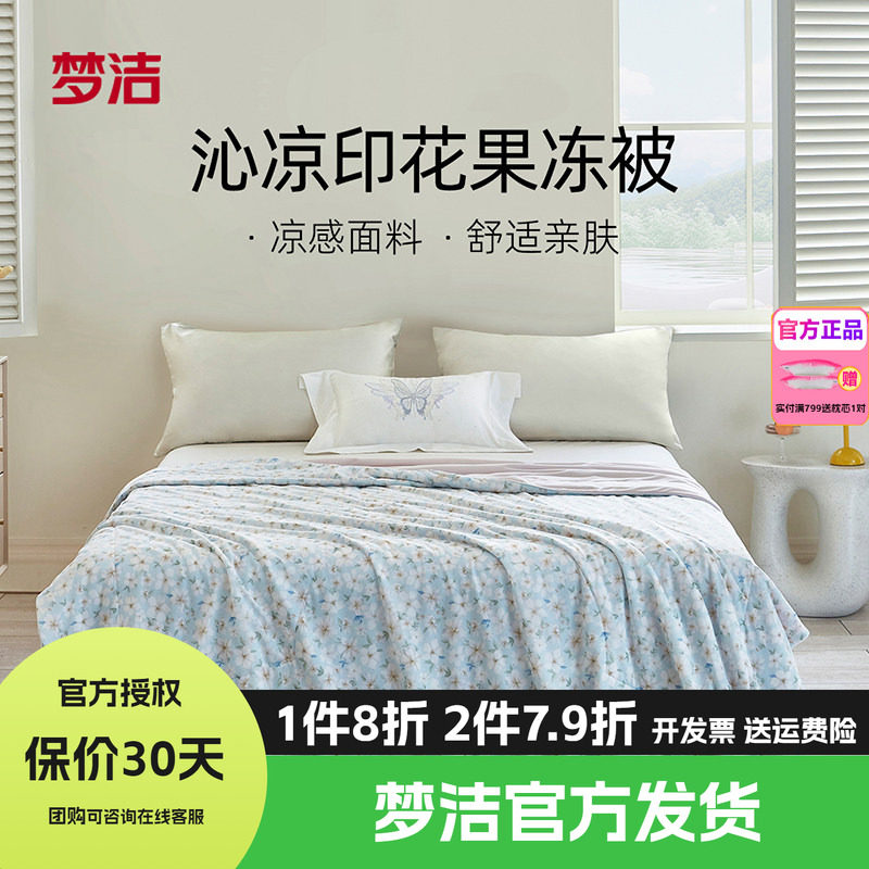 梦洁家纺空调被夏季水洗夏凉被夏被四季被子单人被芯青提蓝莓果冻