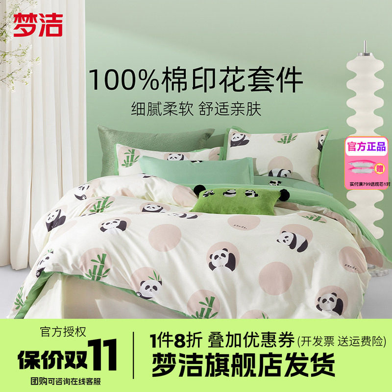 梦洁家纺床上儿童卡通三四件套纯棉100全棉床单被套床品熊猫滚滚