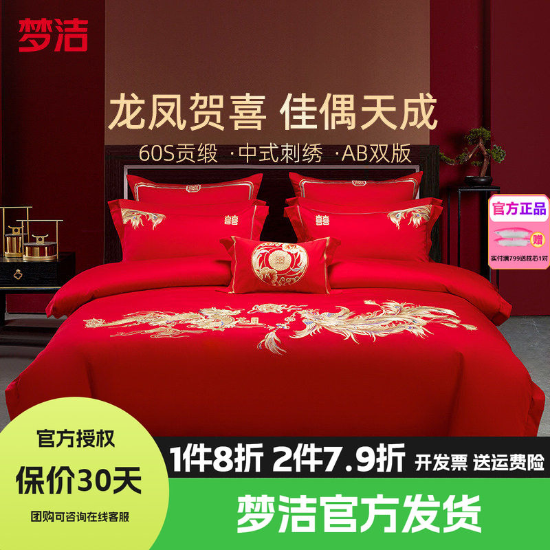 梦洁婚庆四件套纯棉刺绣大红床单被套新婚床品情深意切喜结连理