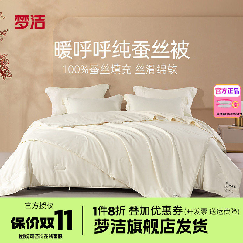 梦洁家纺蚕丝被二合一子母夏春秋被空调被冬被2.48x248被芯暖呼FU
