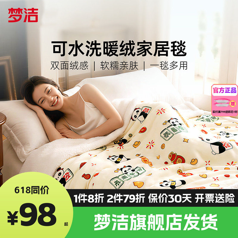 梦洁家纺毯子毛毯双面保暖家居毯可水洗空调毯办公室盖毯鸿运福宝