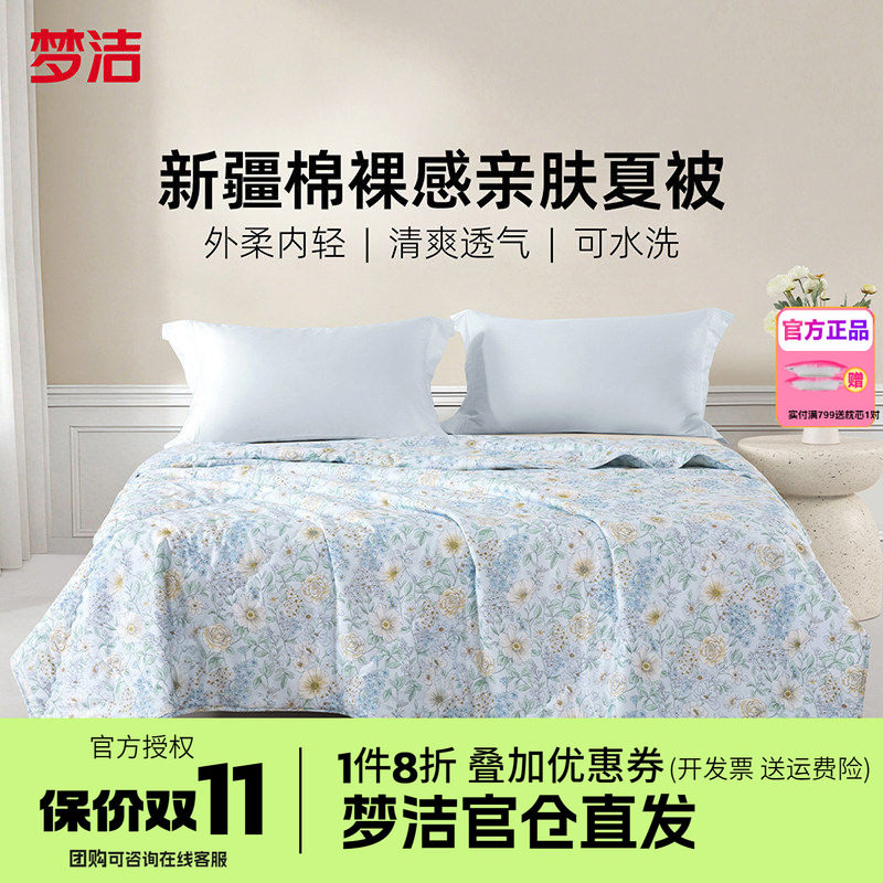 梦洁100%纯棉夏凉被空调被子夏被机洗学生宿舍单人纤维被芯薇薇安