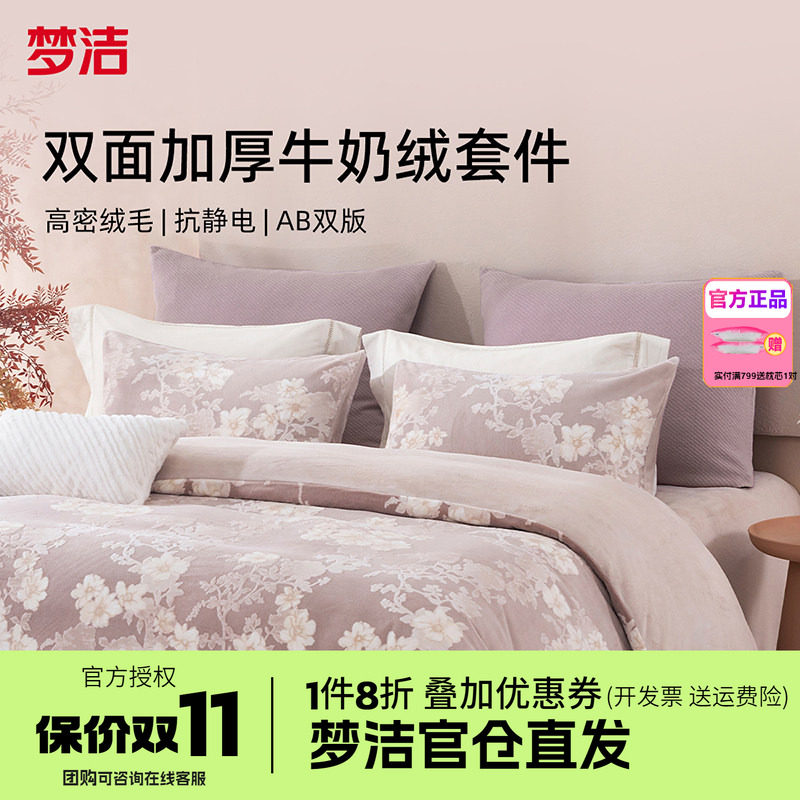 梦洁牛奶绒四件套床品珊瑚法兰绒被套床单1.21.51.8248海蒂的花园