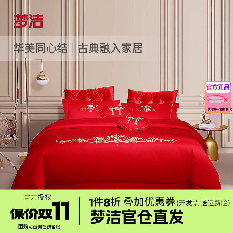 梦洁婚庆四六件套长绒棉纯棉全棉刺绣被套结婚嫁红色床单丽达之恋