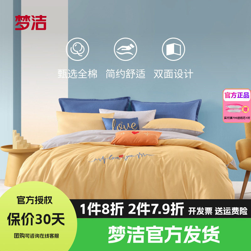 梦洁简约清新全棉三四件套纯棉床上双人学生宿舍床单床套心动信号