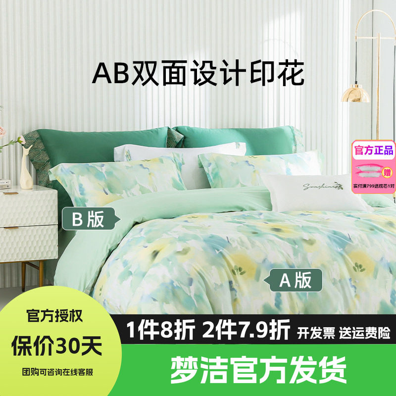 梦洁家纺60支长绒棉纯棉四件套全棉1.8床品248x248玉楼春觅晴花戎