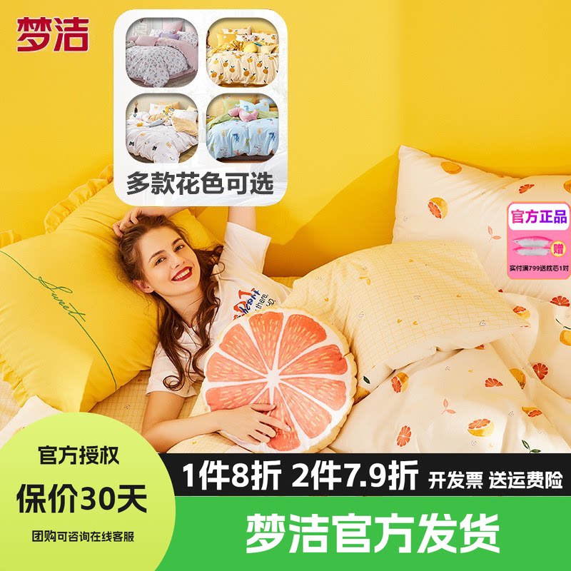 【断码清仓】梦洁家纺床上三四件套纯棉全棉四季床单被套家居床品