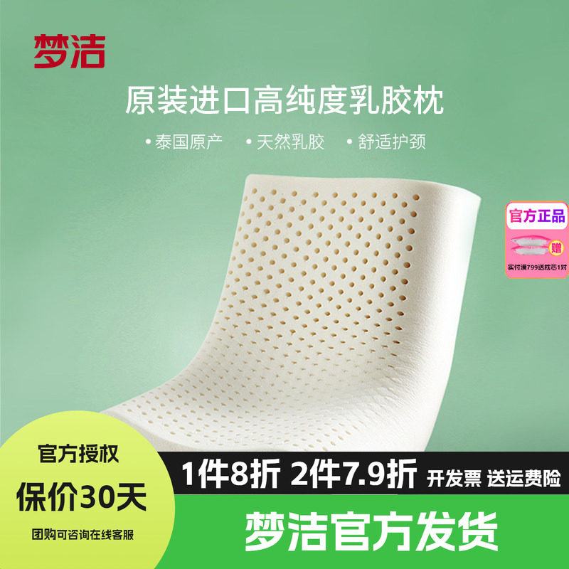 梦洁家纺天然泰国进口乳胶云享QQUUCC儿童枕头枕芯学生护颈橡胶枕