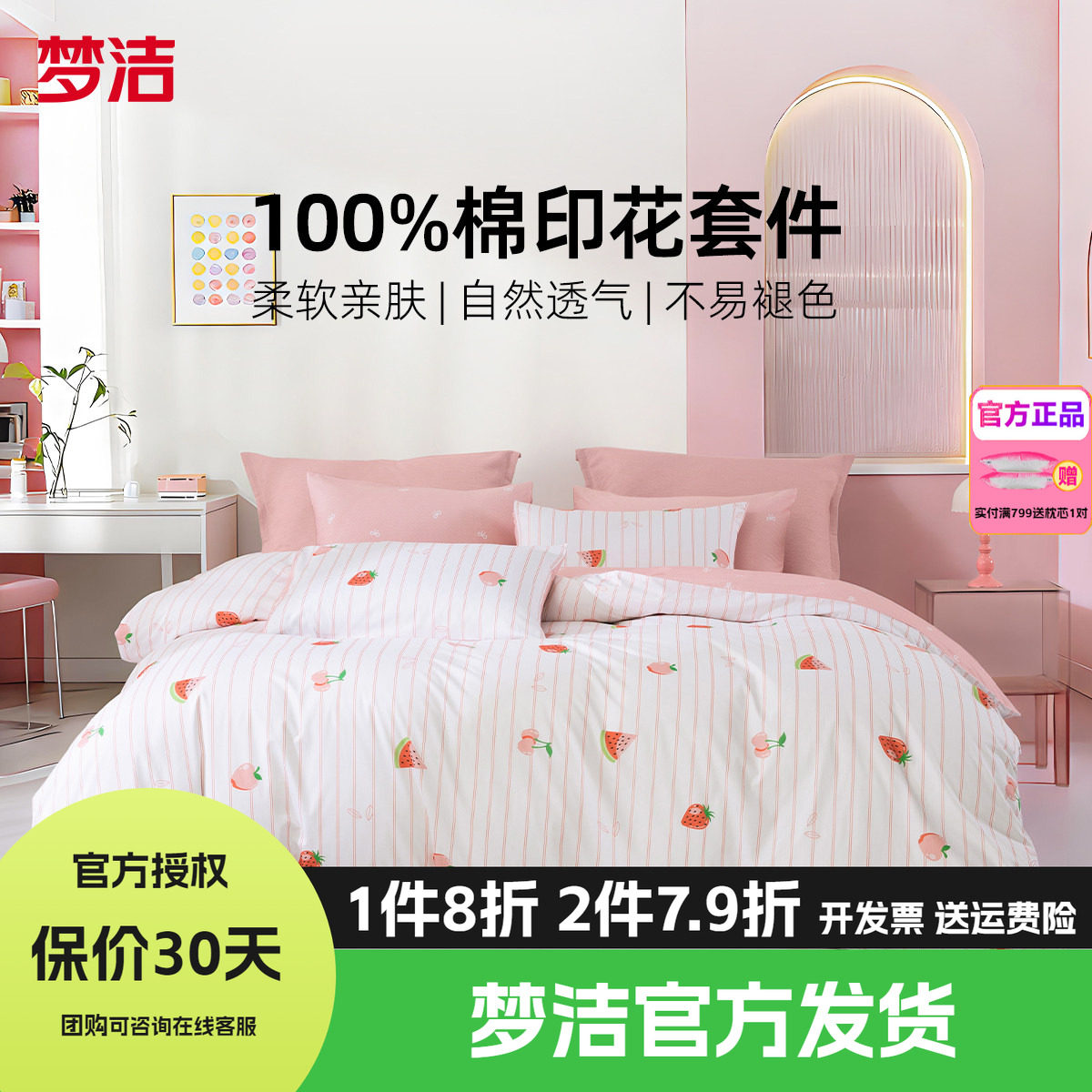 梦洁家纺全棉纯棉四件套简约花卉被套床品1.81.51.2m床单莓烦恼