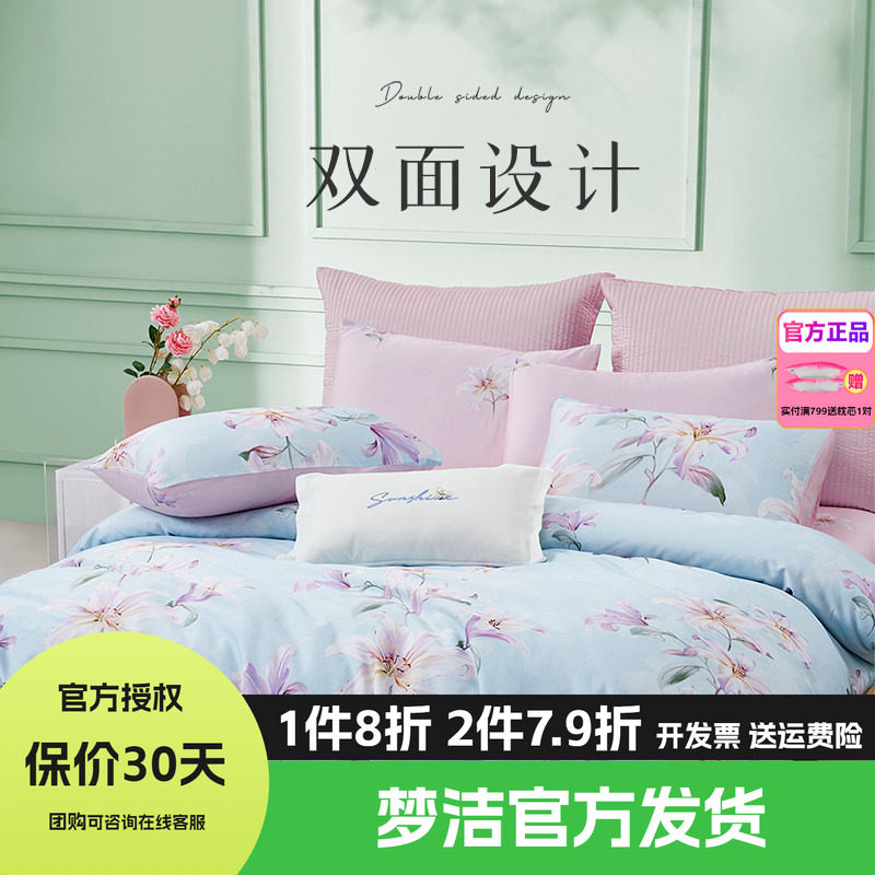 梦洁全棉纯棉四件套简约花卉被套248床品1.8m1.51.2m床单静闻花语