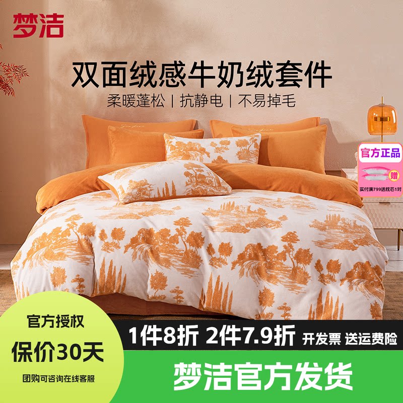 梦洁牛奶绒四件套床品珊瑚法兰绒被套床单1.21.51.8248毕沙罗花园