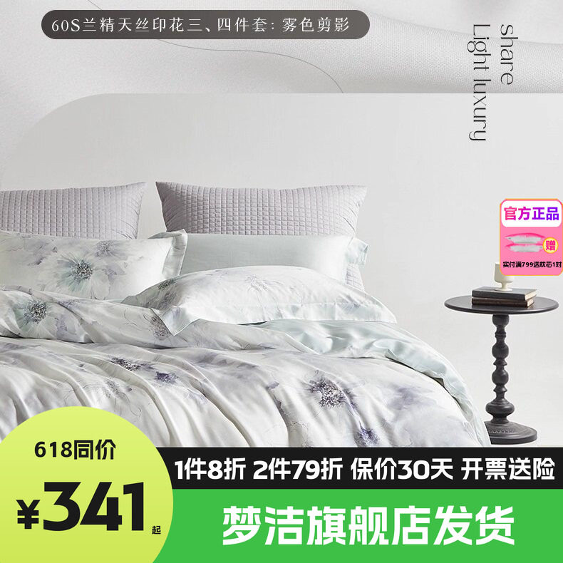 梦洁家纺60莱赛尔天丝1.21.51.8248三四件套床单被套床品花间意境