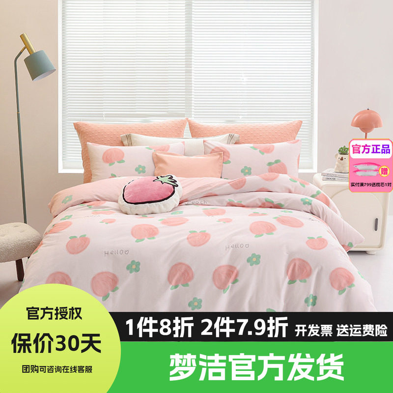 梦洁家纺全棉纯棉四件套简约花卉被套床品1.81.51.2m床单蜜桃可可