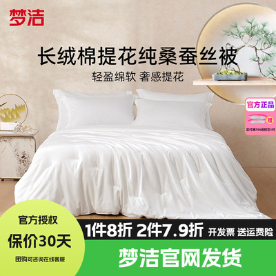 梦洁家纺蚕丝被二合一子母被夏春秋被空调被冬被2.48x248被芯新桑