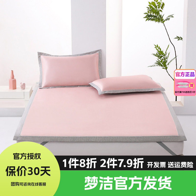 梦洁冰丝凉席夏季软席三件套凉感席子夏天可水洗学生宿舍抑菌净芯