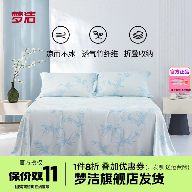 梦洁凉席冰丝席水洗三件套竹纤维提花软席子冬夏两用折叠床单沫洵