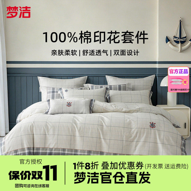 梦洁床上四件套纯棉全棉26四季床单被套床上三件套床上用品俱乐部