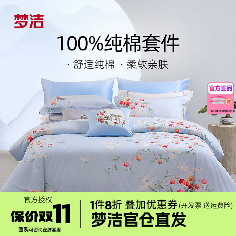 梦洁家纺全棉纯棉四件套简约花卉被套248床品1.8m1.51.2m床单桃喜