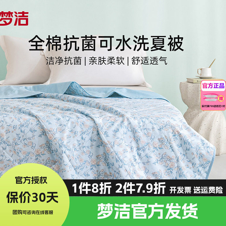 梦洁家纺纯棉夏被空调被子夏凉被水洗单双人学生夏季被芯26新花叙