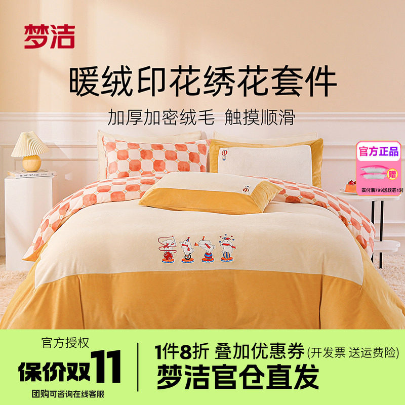 梦洁家纺牛奶绒四件套床品珊瑚绒法兰绒被套床单1.21.51.8m兔奇幻