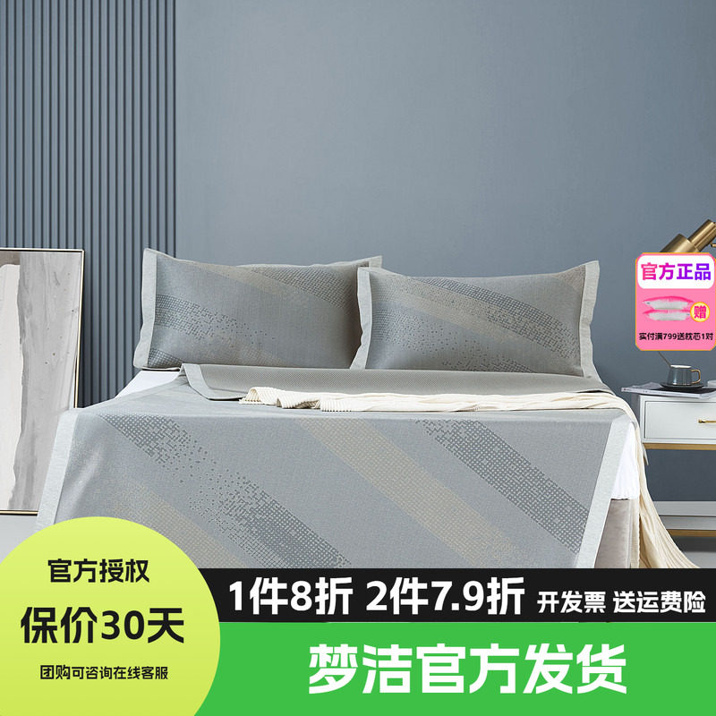 梦洁冰丝凉席夏季软席床笠三件套凉感席子夏天可水洗学生宿舍抑菌