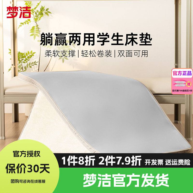梦洁家纺床垫软垫家用垫被席梦思床厚褥垫子榻榻米褥子宿舍躺赢