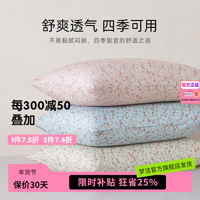 梦洁纯棉全棉枕头套装一对枕芯内胆套50x70自然小碎花枕套组合ABC