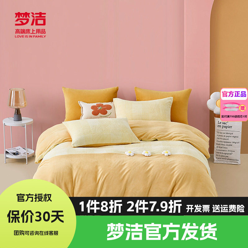 梦洁家纺牛奶绒四件套床品珊瑚绒法兰绒被套床单1.21.51.8m芙朵娜