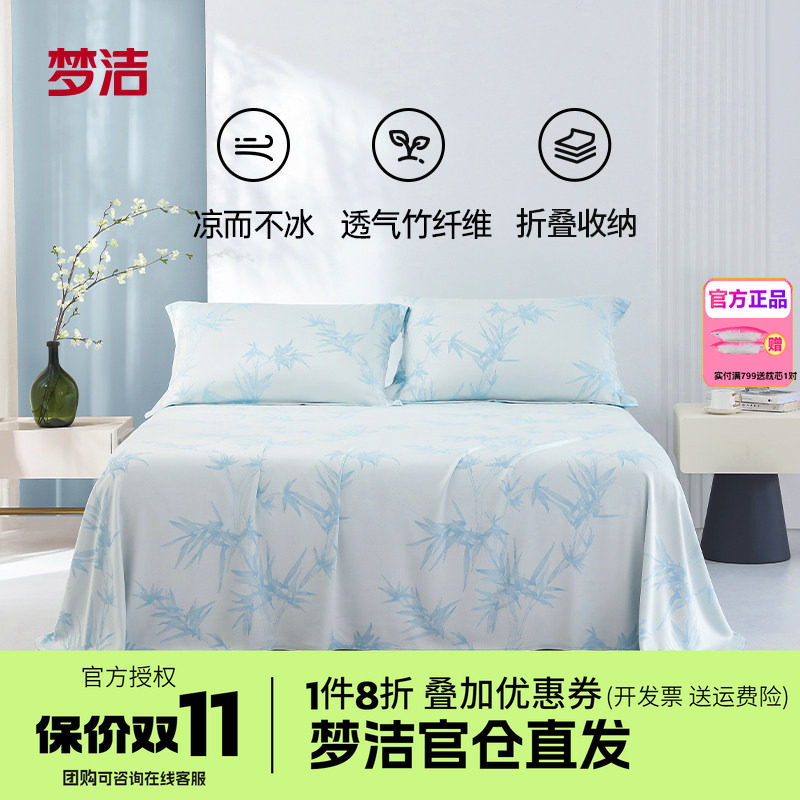 梦洁凉席冰丝席水洗三件套竹纤维提花软席子冬夏两用折叠床单沫洵