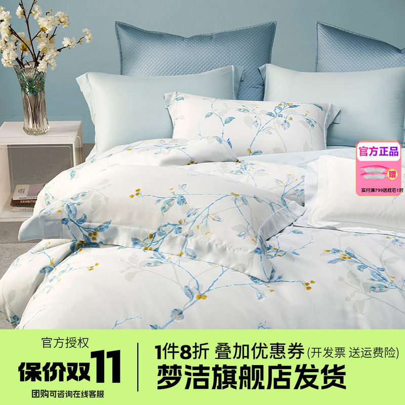 梦洁50莱赛尔天丝1.51.8m248x248四件套床单被套床品束漫觅棠枝沐