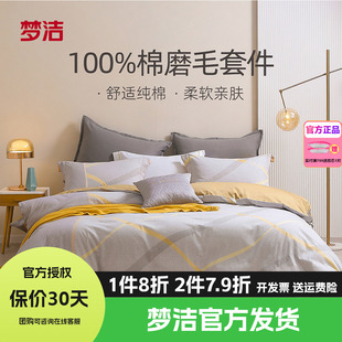 梦洁家纺床上四件套纯棉全棉磨毛保暖被套床单套件秋冬床品克利尔