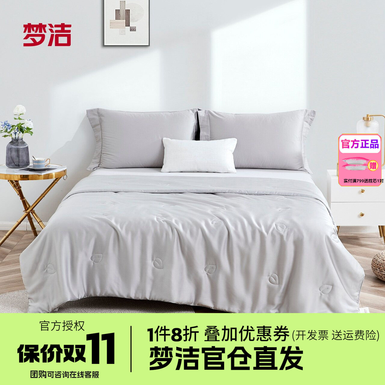 梦洁家纺天丝夏凉被空调被简约抑菌可水洗双人被芯被子家用箴言