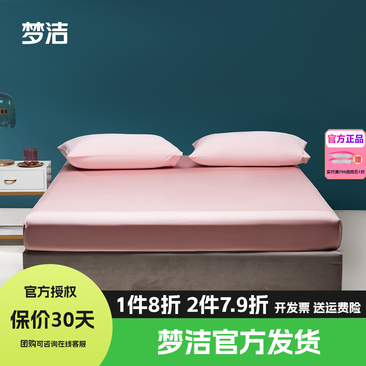 梦洁家纺60S天丝素色散件床笠桑蚕丝高档简约夏季床单双人箴言