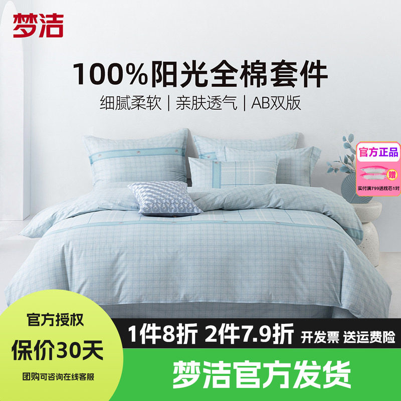 梦洁家纺纯棉条纹格子四件套全棉男士1.8m1.5床上用品简约248西堤