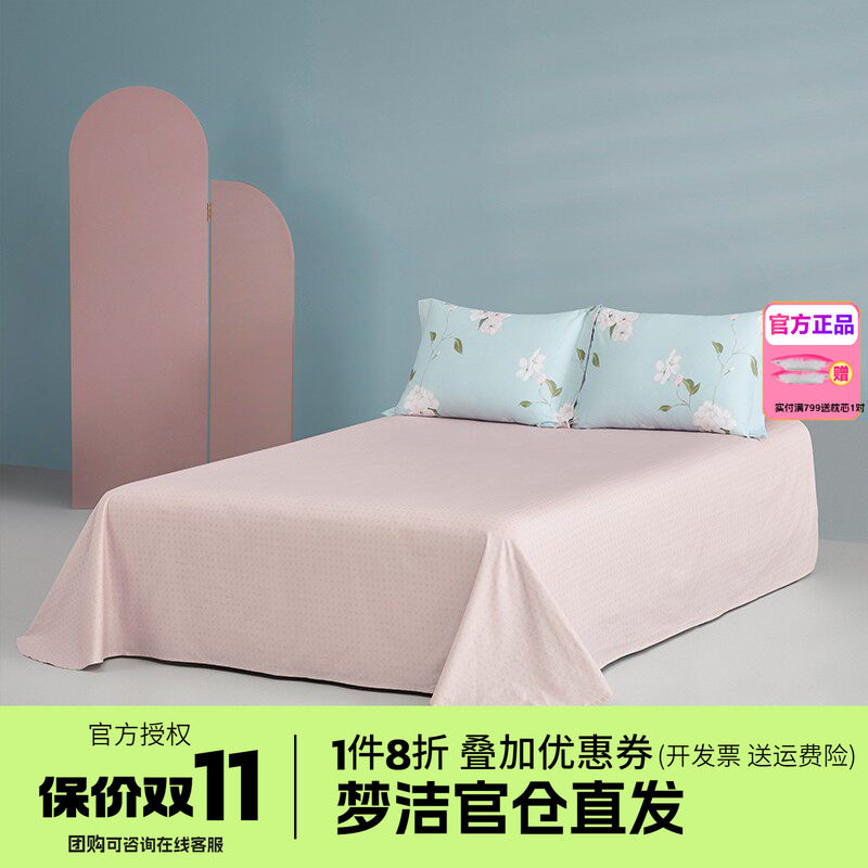 梦洁枕套纯棉散件被套床单床笠单件宿舍四季单人双人床品林间照影