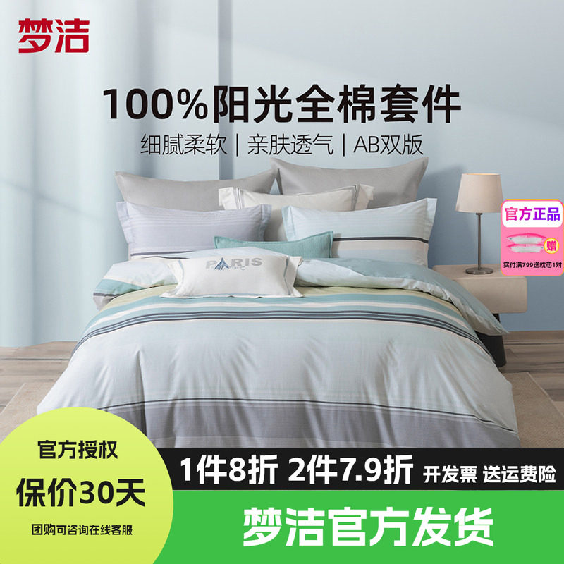 梦洁家纺纯棉条纹格子四件套全棉1.8m1.51.2床上用品简约248奥罗