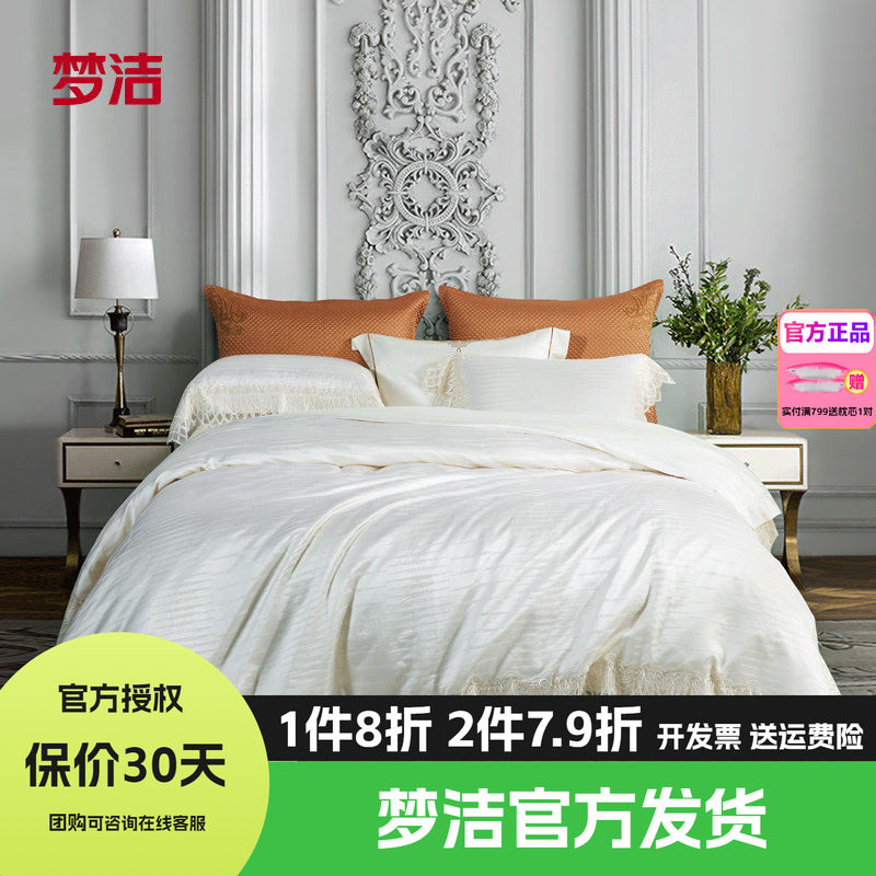 梦洁丝棉四件套轻奢床上用品真丝棉床单被套简约提花套件阿提丽娜
