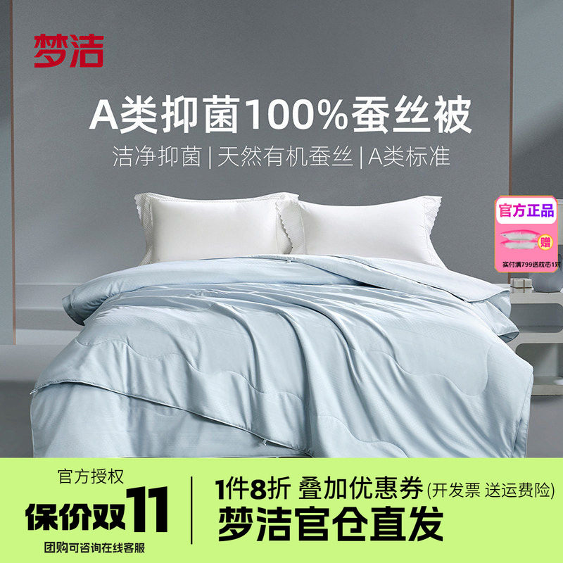 梦洁家纺100蚕丝被子被芯秋冬子母二合一春秋夏被四季星河圆舞曲