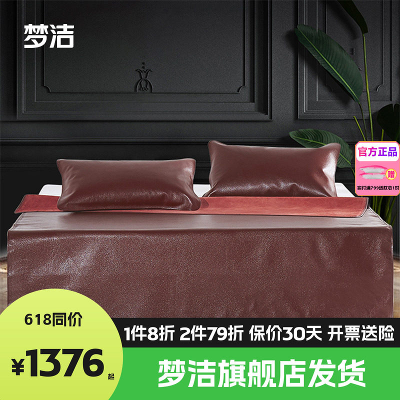 梦洁牛皮凉席头层水牛皮席子空调凉席三件套软席1.5m1.8m家用典蕴