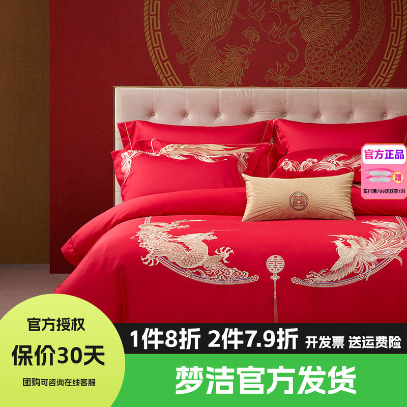 梦洁家纺婚庆四件套纯棉刺绣大红床单被套新婚床品长相守双凤和鸣