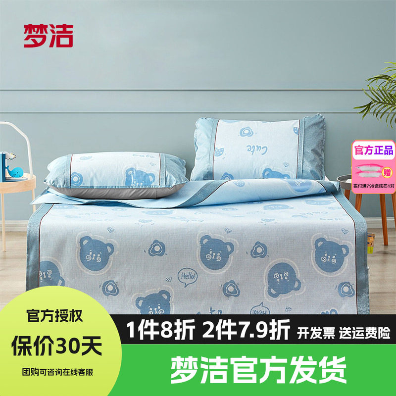 梦洁家纺小雅冰丝席凉席软席子夏季可折叠0.9m1.5m卡通浪漫熊熊
