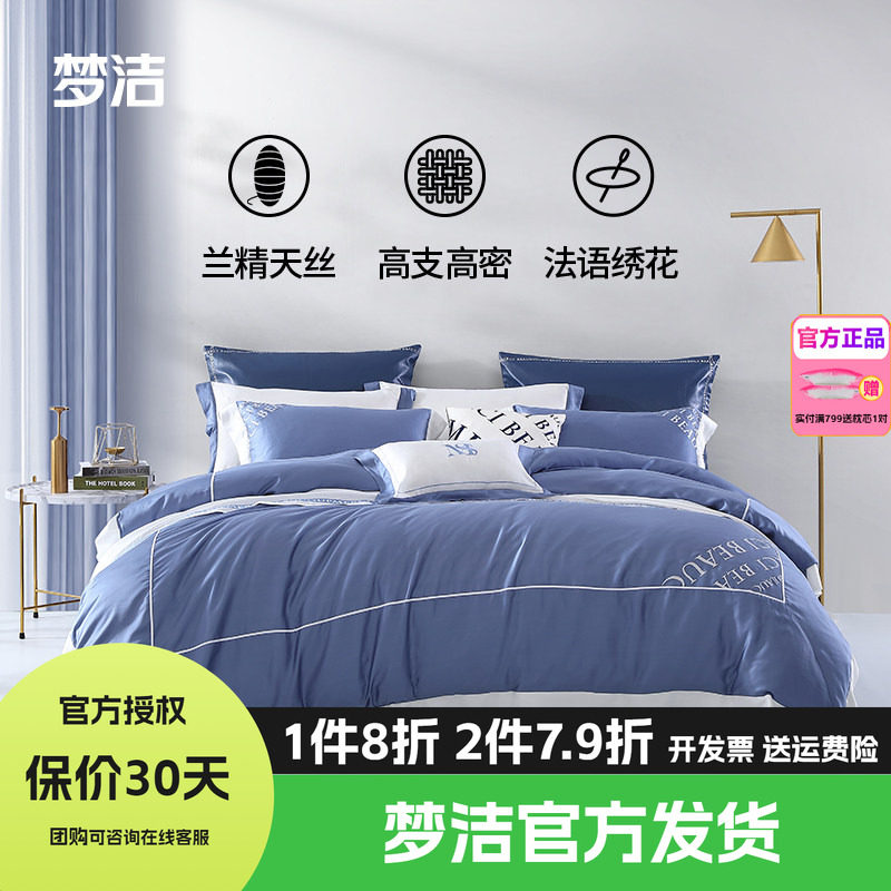 梦洁家纺天丝棉素色绣花套件纯色轻奢简约刺绣四件套床单特拉华