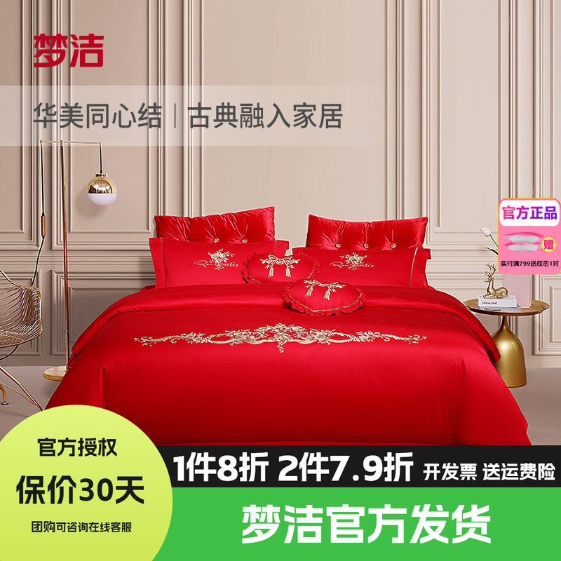 梦洁婚庆四六件套长绒棉纯棉全棉刺绣被套结婚嫁红色床单丽达之恋
