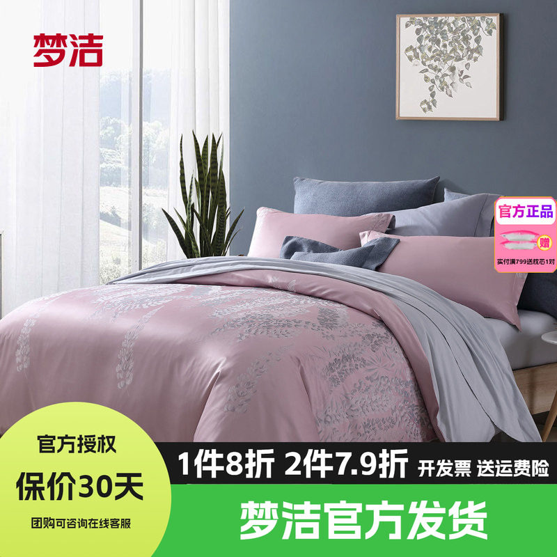梦洁家纺提花四件套纯棉床单被套少女风套件1.8m床上用品德纳芙