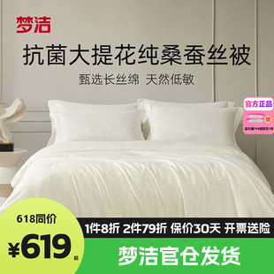 梦洁家纺蚕丝被二合一子母被夏春秋被空调被冬被2.48x248被芯轻氧