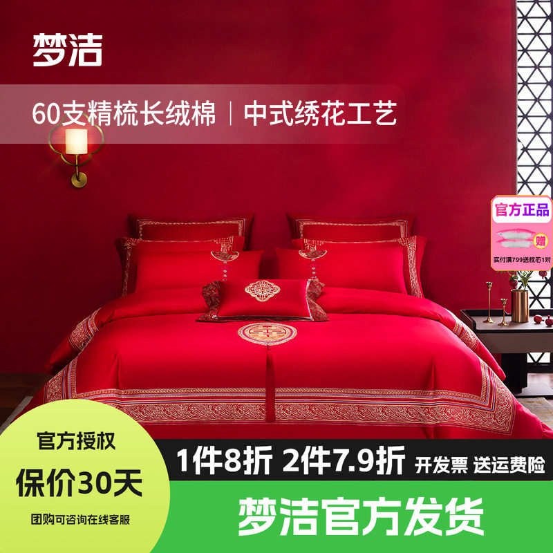 梦洁家纺60贡缎刺绣纯棉婚庆四件套大红色新婚全棉结婚床品上阳宫